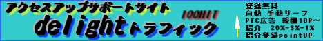 �A�N�Z�X�A�b�v�T�|�[�g�T�C�g�@delight�g���t�B�b�N